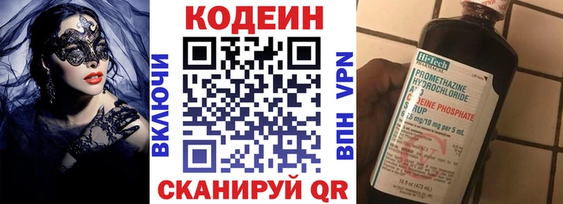 Codein напиток Lean (лин)  Билибино 